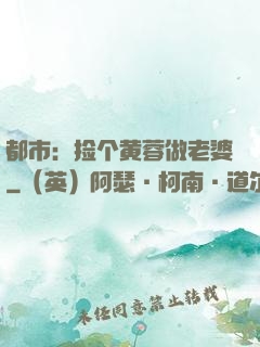 都市：捡个黄蓉做老婆
